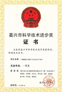 黄冈市科学技术进取奖  一等奖 第一实现单元