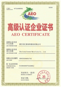 海关AEO高级认证证书